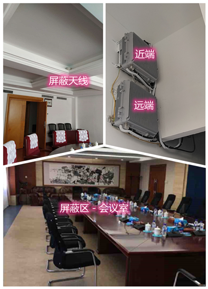  浉河某机关单位会议室屏蔽案例（数字信令级）